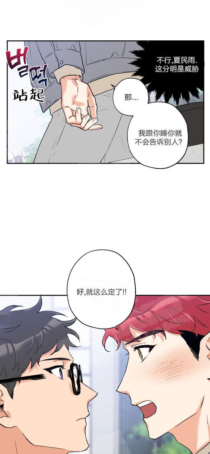 引狼入室漫画免费漫画全集漫画,第9话1图