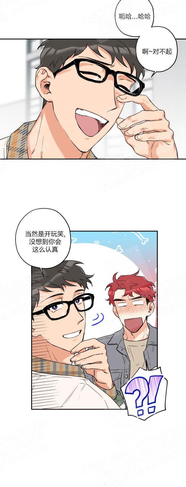 引狼入室漫画免费漫画全集漫画,第9话4图