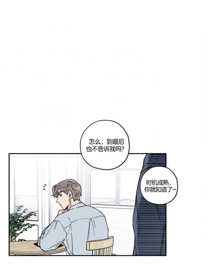 引狼入室训养记日记番外下载漫画,第26话1图