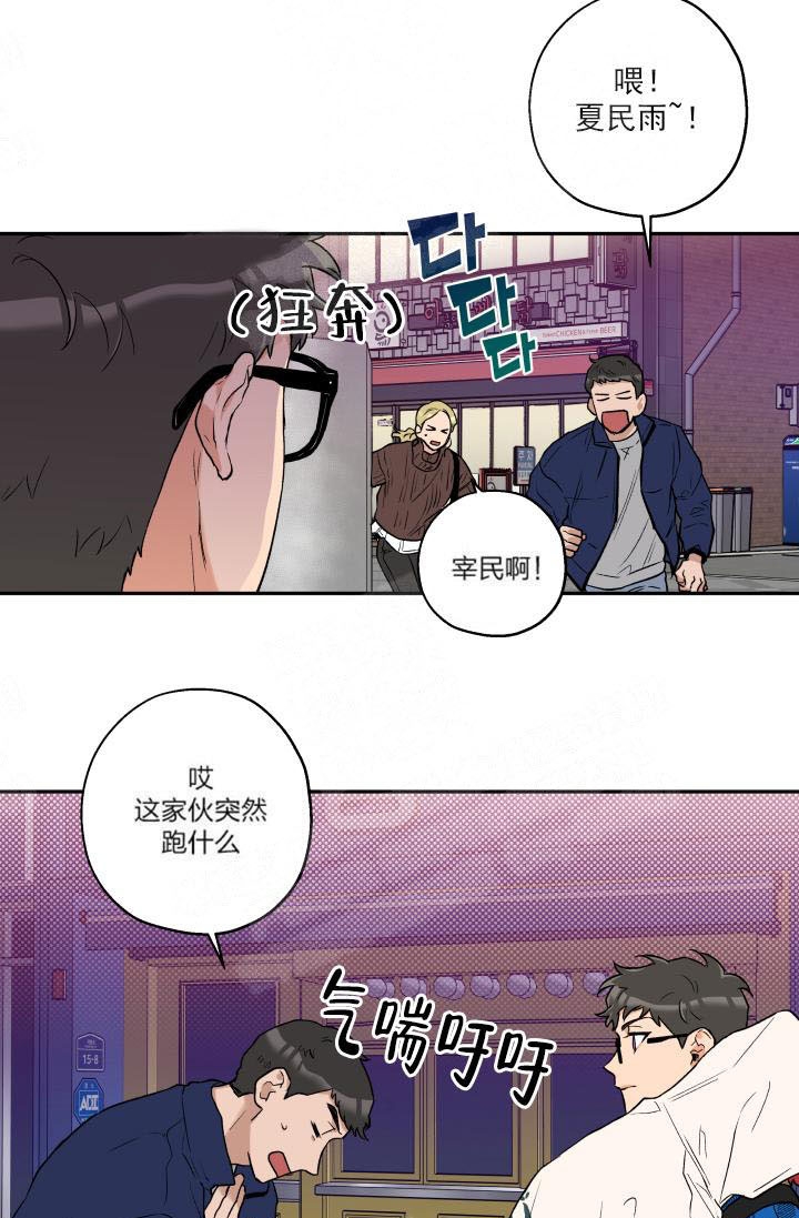 引狼入室收养记日记漫画,第16话1图