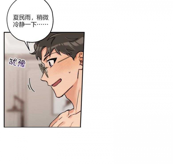 引狼入室漫画免费漫画全集漫画,第105话3图