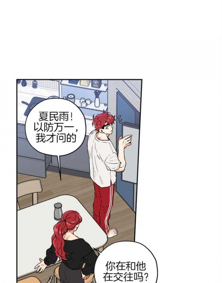 引狼入室训养记日记番外下载漫画,第63话5图