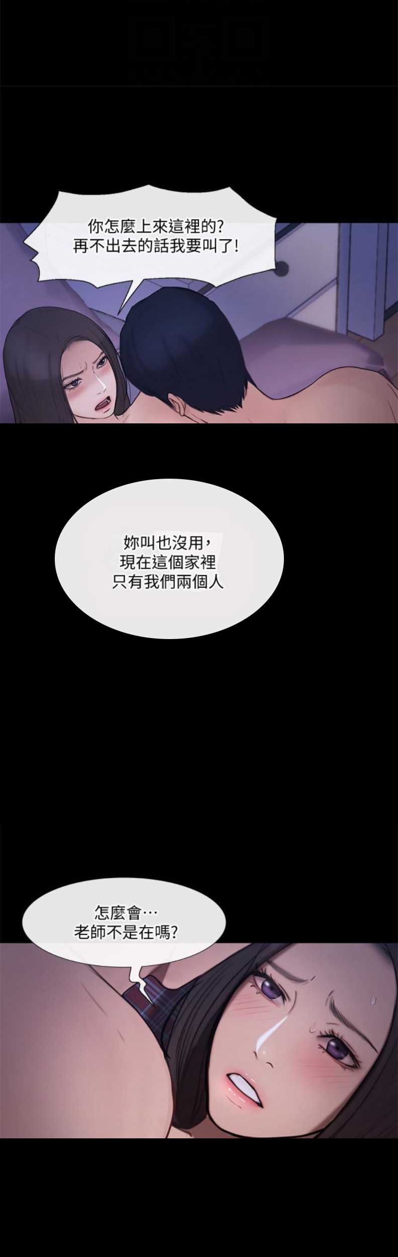 克制悸动 韩漫漫画,第80话5图