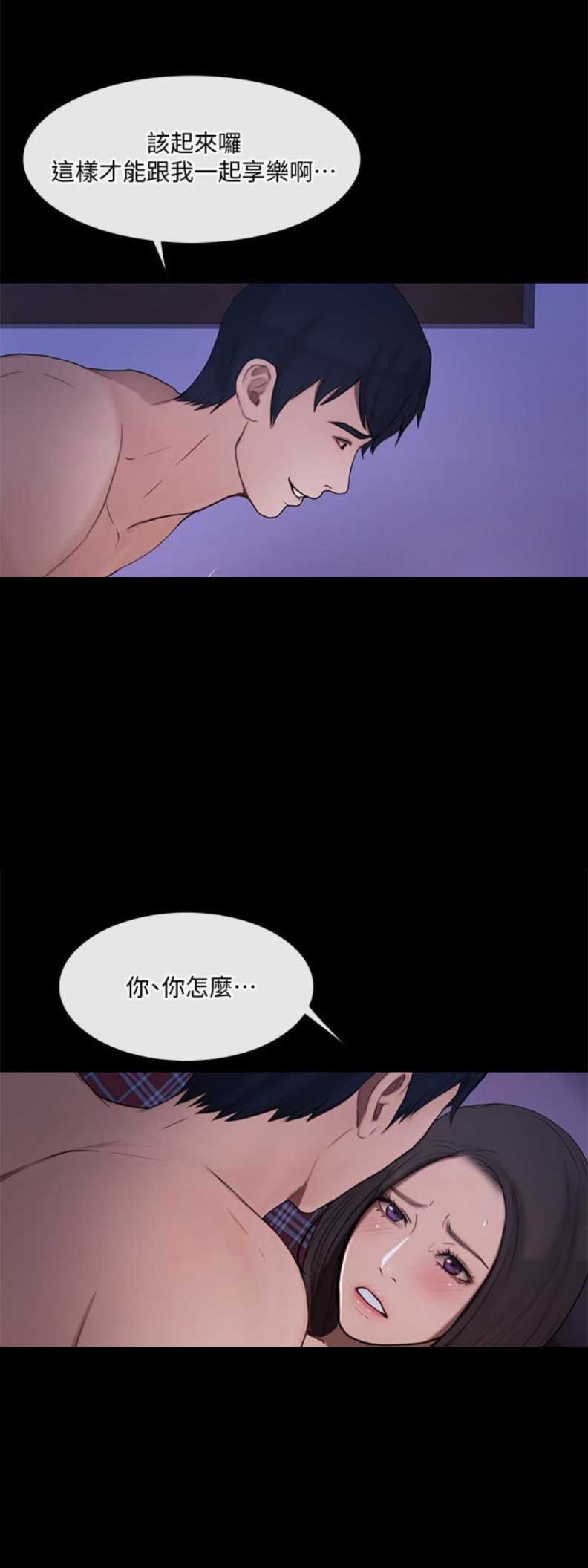 克制悸动 韩漫漫画,第80话4图
