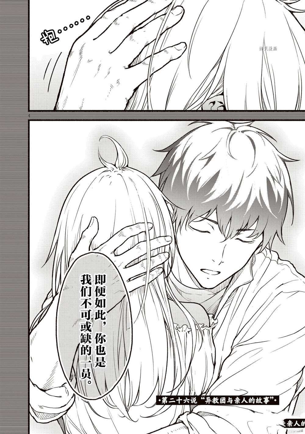 樱花动漫 官方入门网站漫画,第26话试看版4图