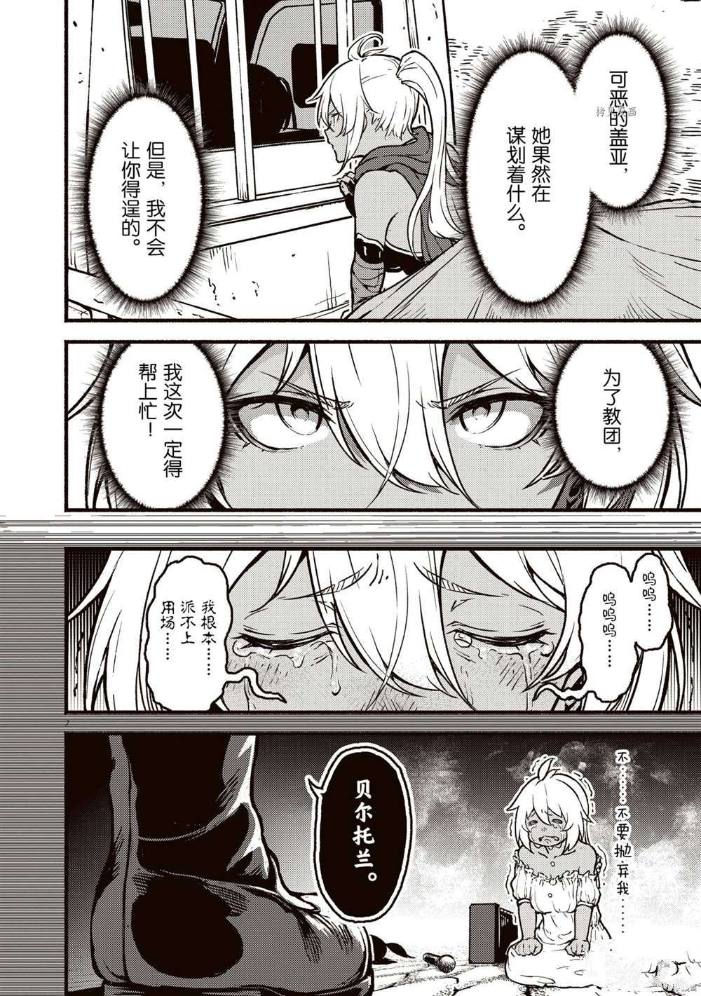 樱花动漫 官方入门网站漫画,第26话试看版2图