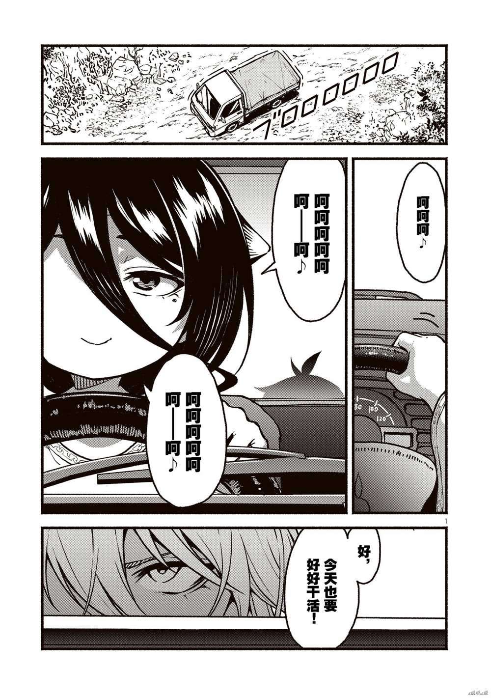 樱花动漫 官方入门网站漫画,第26话试看版1图