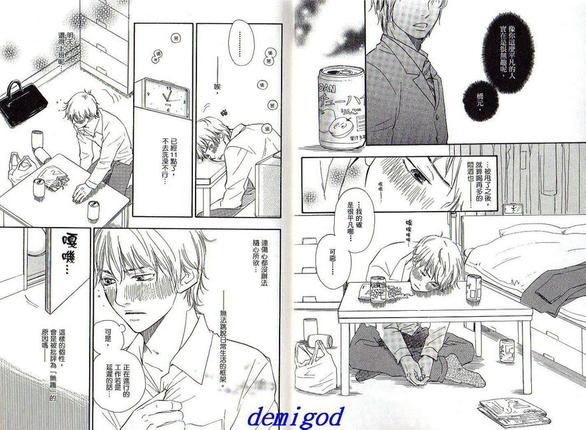 就是爱闷骚男漫画,第1话5图