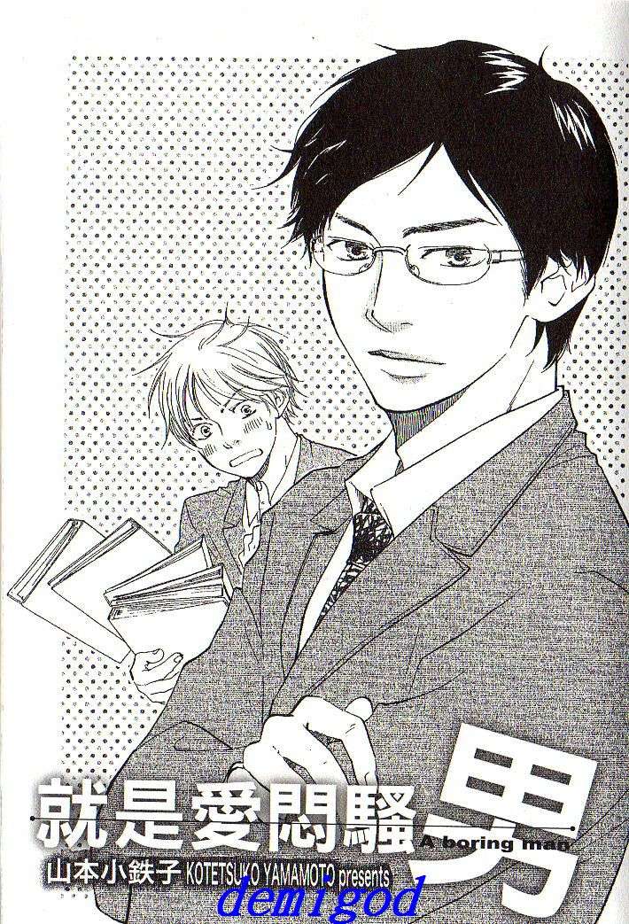 就是爱闷骚男漫画,第1话3图