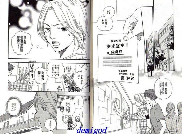 就是爱闷骚男漫画,第1话1图