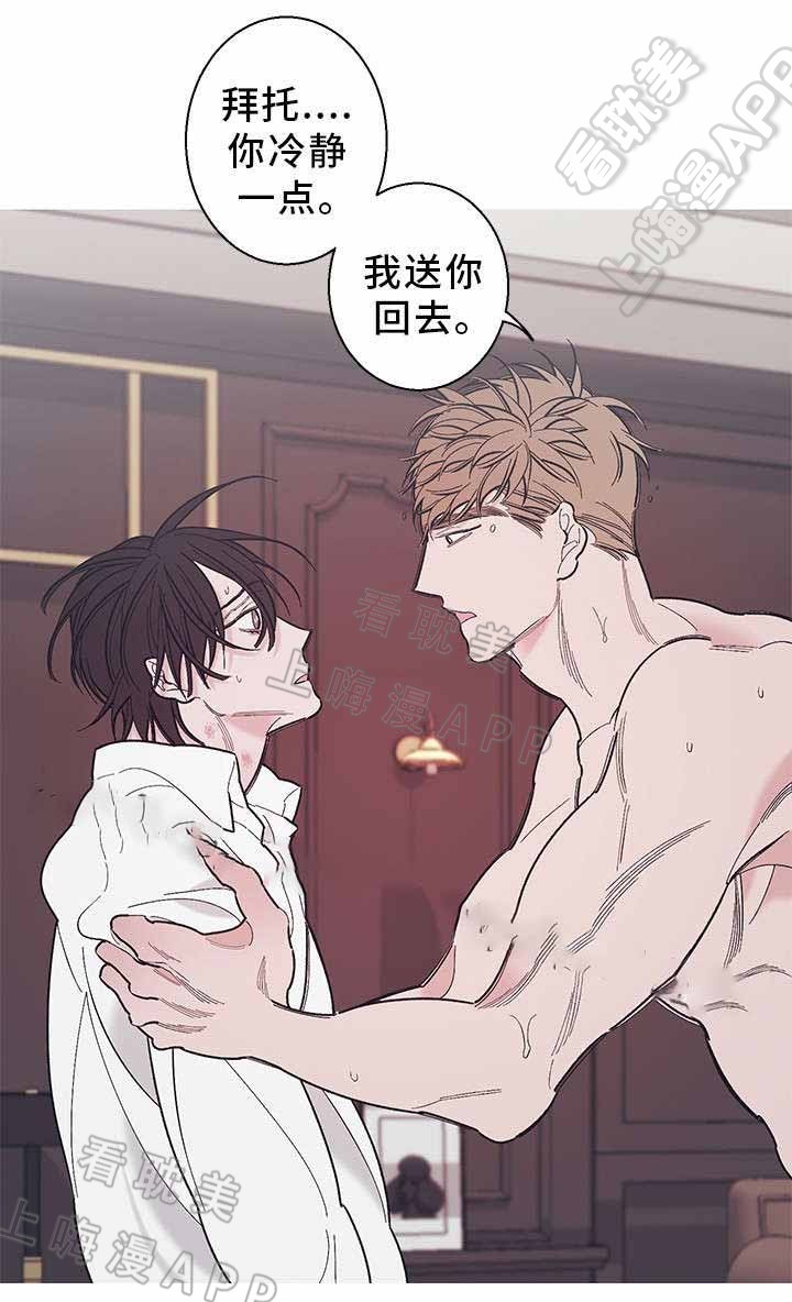 温柔的诱惑免费看漫画,第34话3图