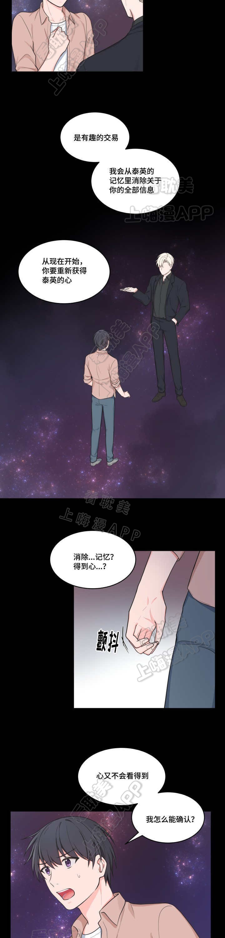 最新堆堆款的帽子织法漫画,第45话3图