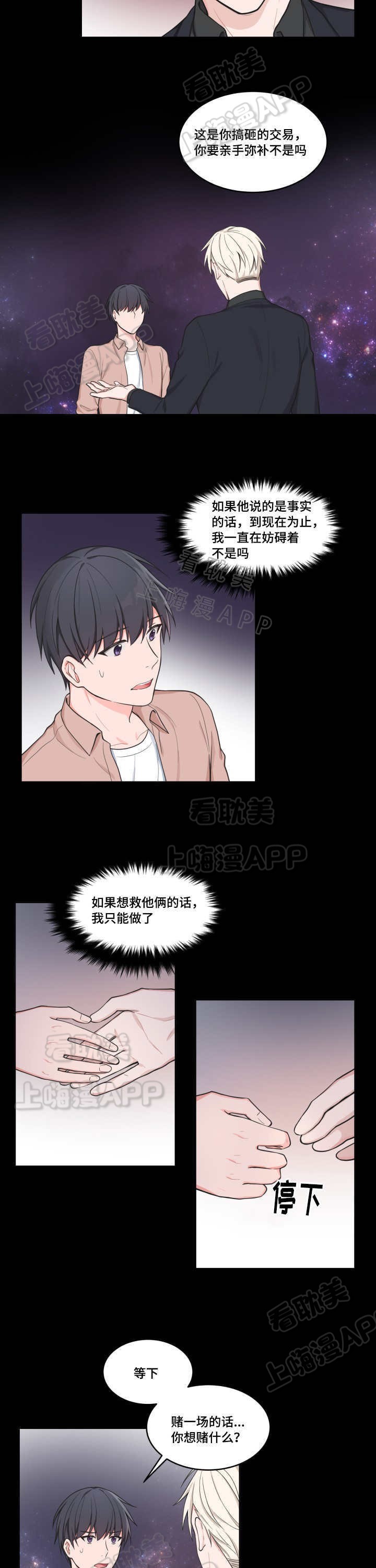 最新堆堆款的帽子织法漫画,第45话2图