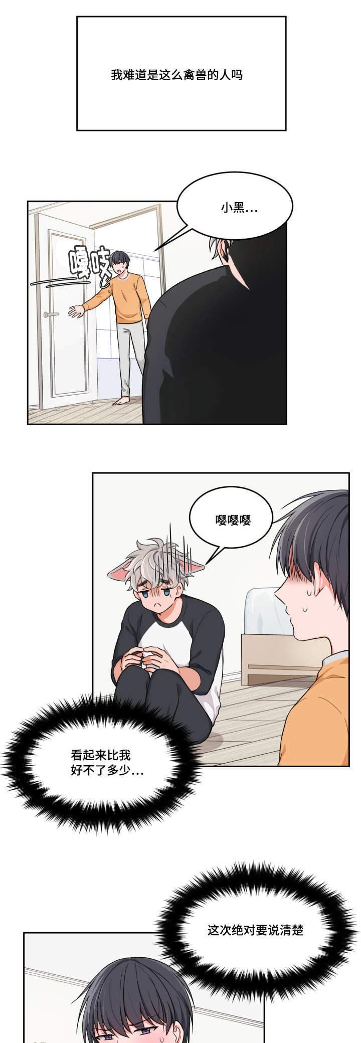 坐下等等kiss完结了吗漫画,第4话4图