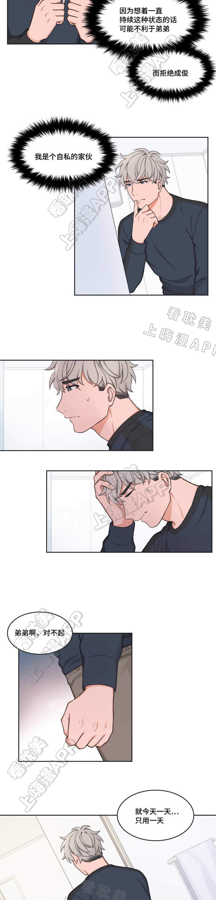 最新堆堆款的帽子织法漫画,第37话4图