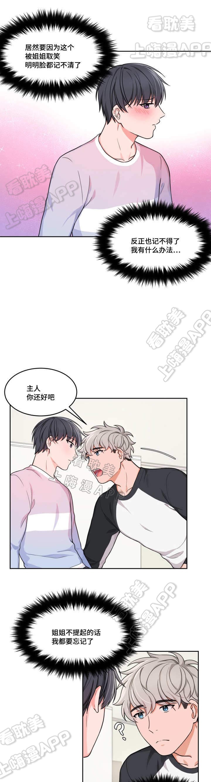 最新堆堆款的帽子织法漫画,第9话4图