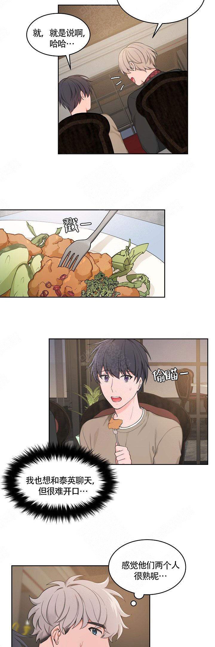 装修贷的卡的使用方法漫画,第50话5图