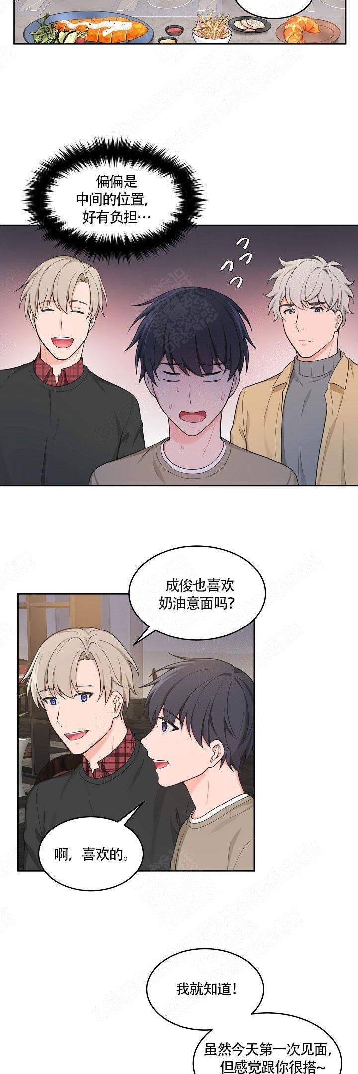 装修贷的卡的使用方法漫画,第50话4图