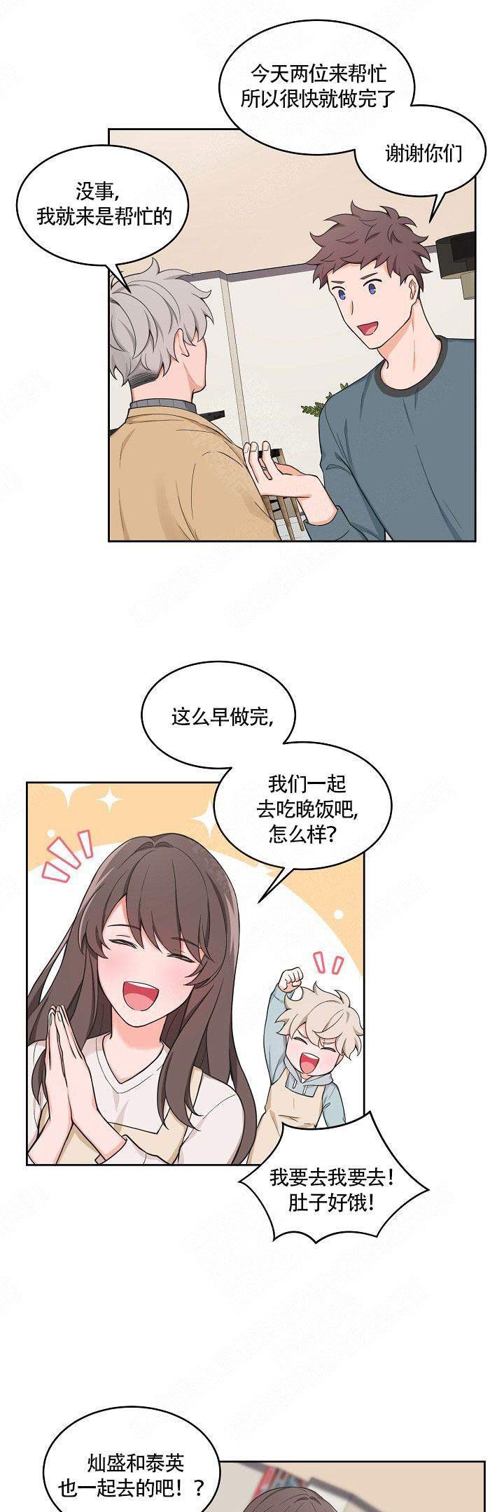 装修贷的卡的使用方法漫画,第50话1图