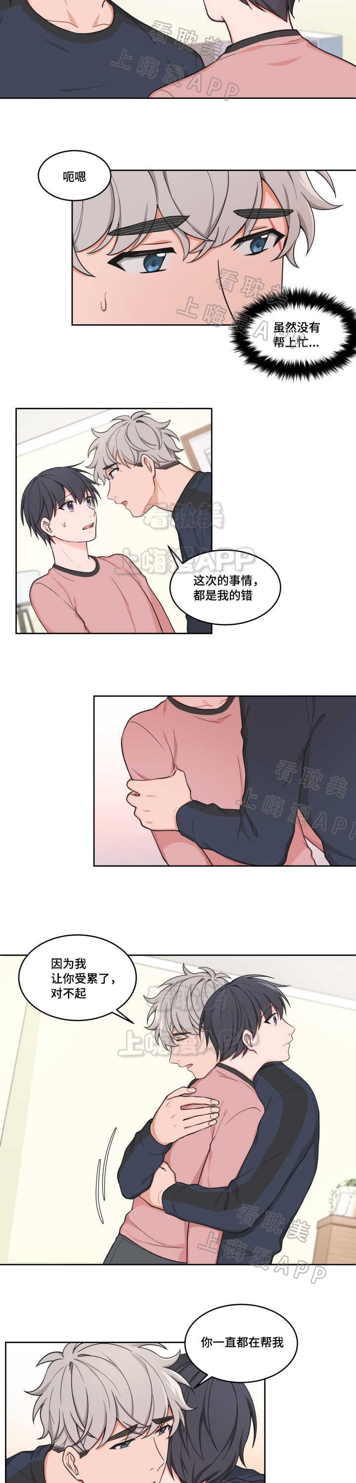 装修贷的卡的使用方法漫画,第41话2图