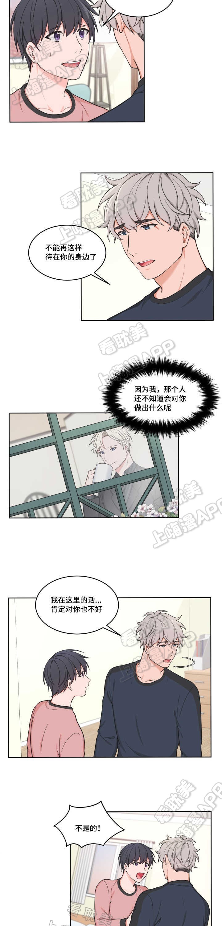 装修贷的卡的使用方法漫画,第41话4图