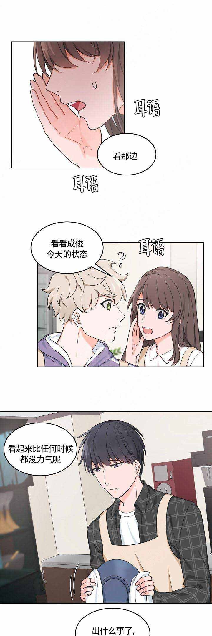 装修贷的卡的使用方法漫画,第56话1图