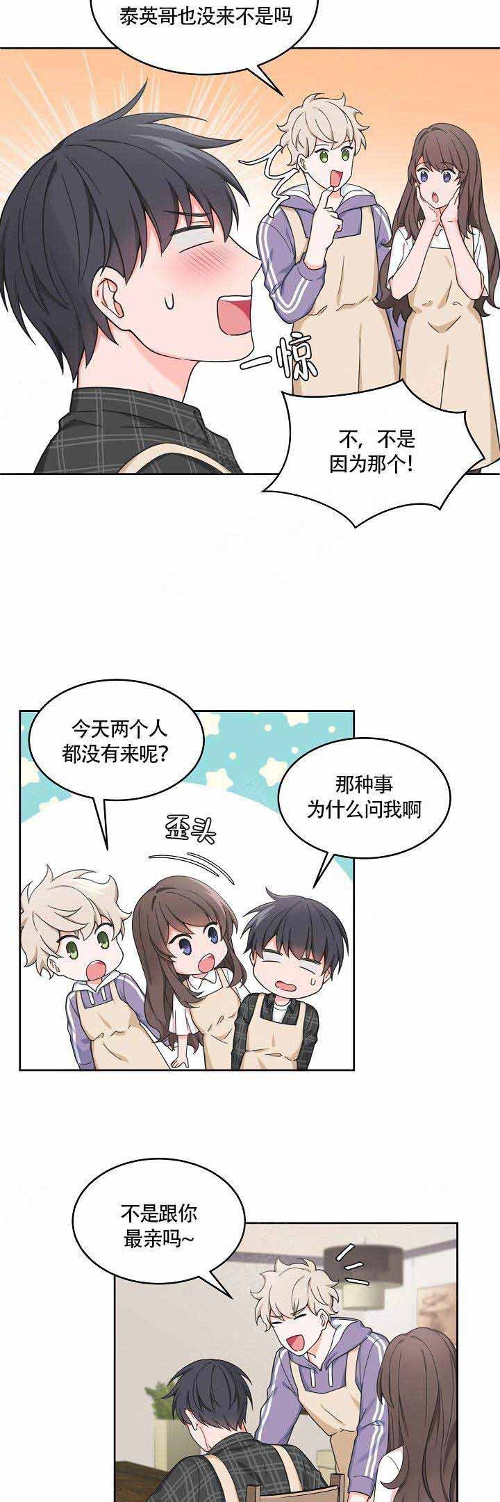 装修贷的卡的使用方法漫画,第56话3图