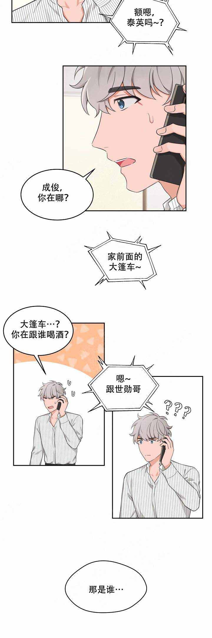 最新堆堆款的帽子织法漫画,第77话2图