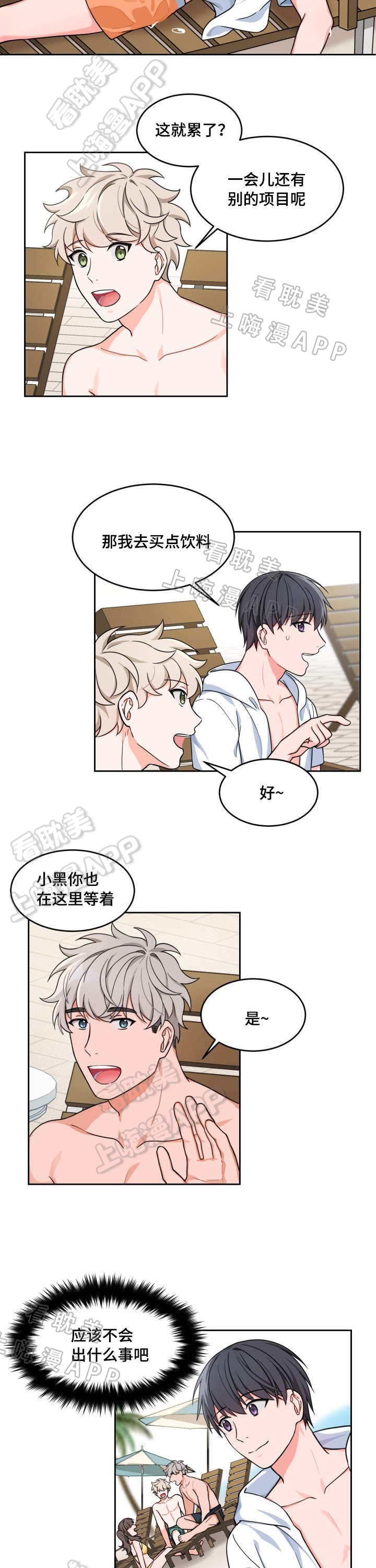 坐下等等我kiss完整版漫画,第22话4图