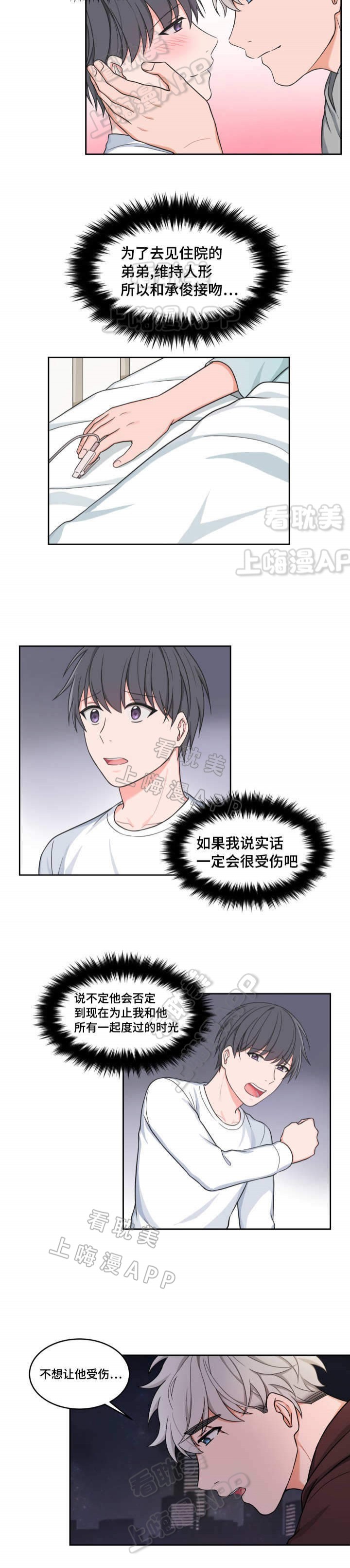 装修贷的卡的使用方法漫画,第33话2图
