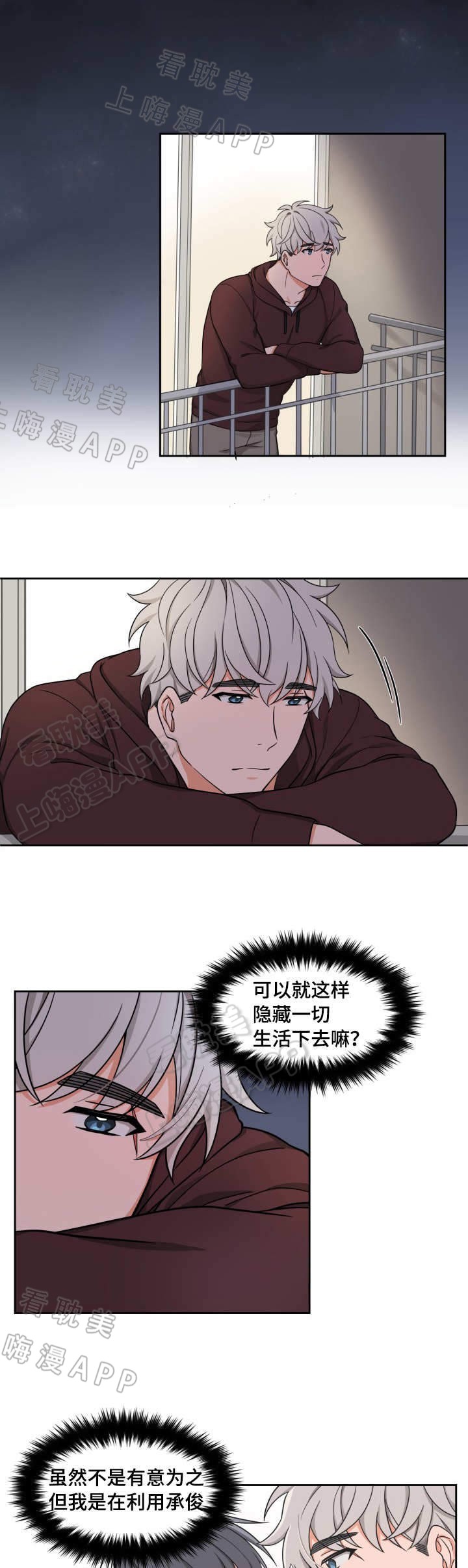 装修贷的卡的使用方法漫画,第33话1图