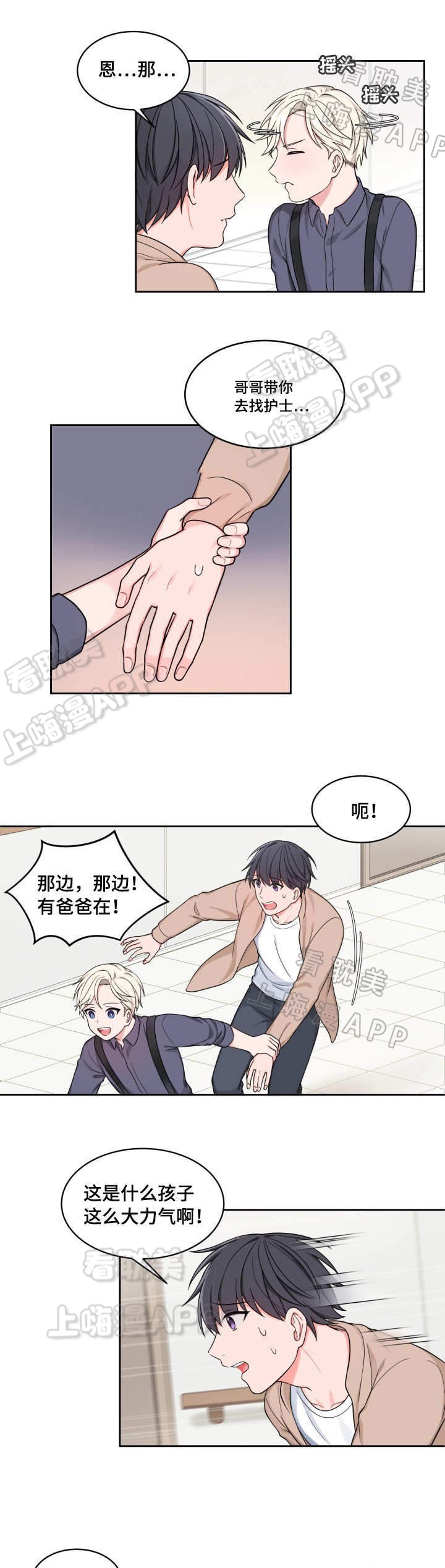 kiss漫画,第31话5图