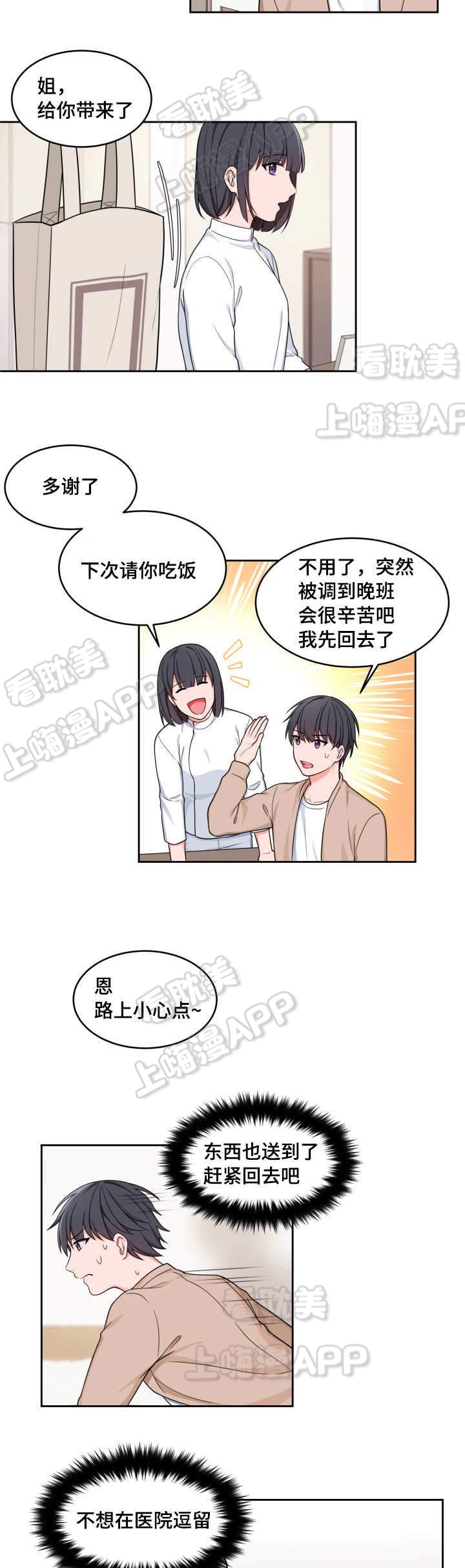 kiss漫画,第31话3图
