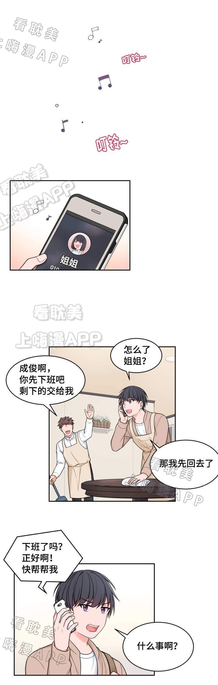 kiss漫画,第31话1图