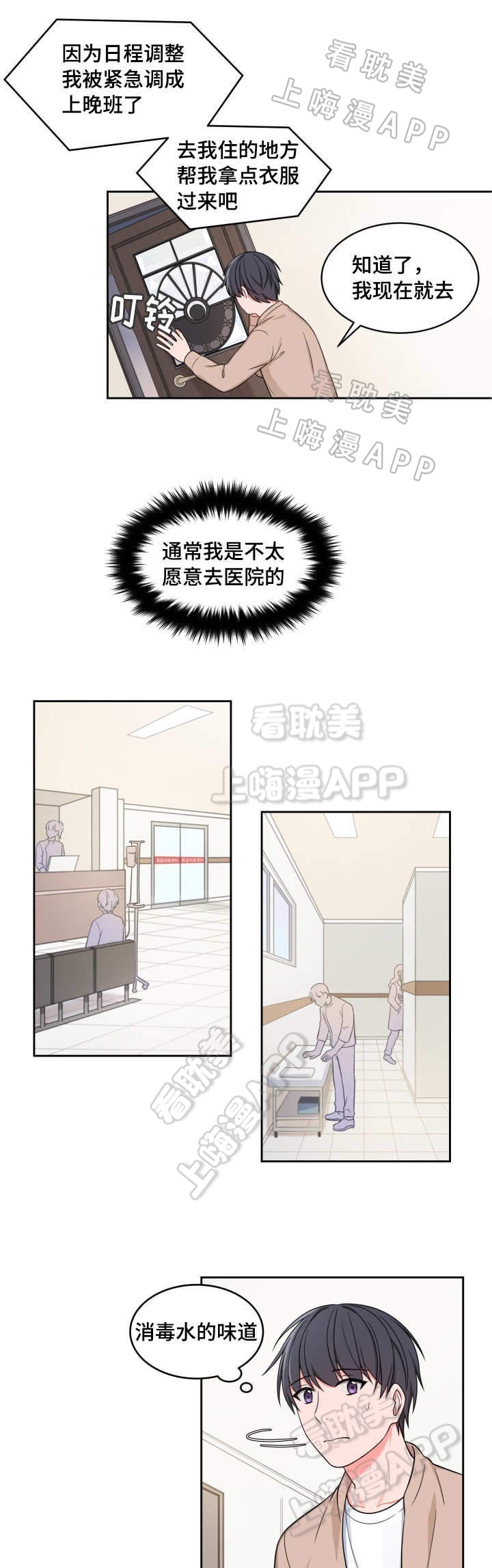 kiss漫画,第31话2图