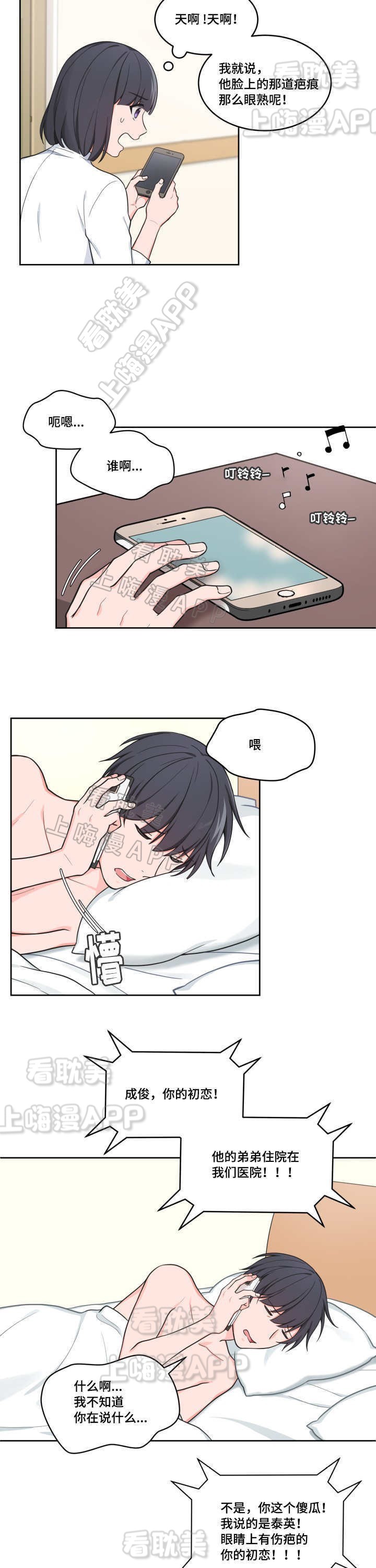 最新堆堆款的帽子织法漫画,第42话5图