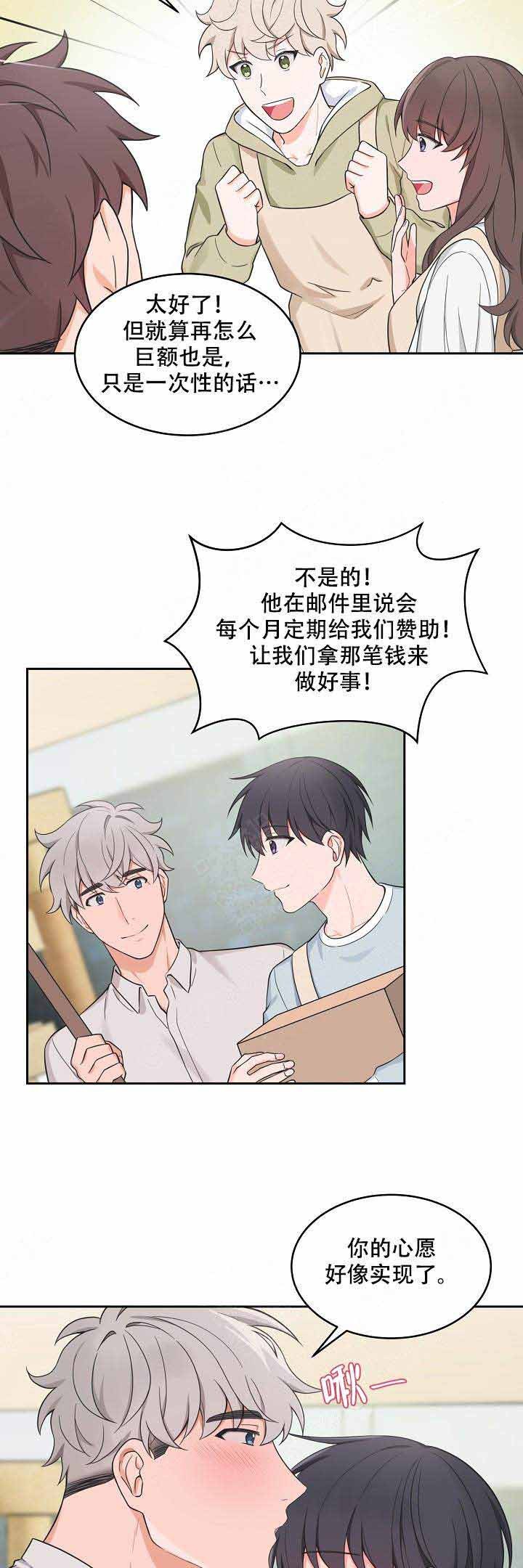 最新堆堆款的帽子织法漫画,第76话2图