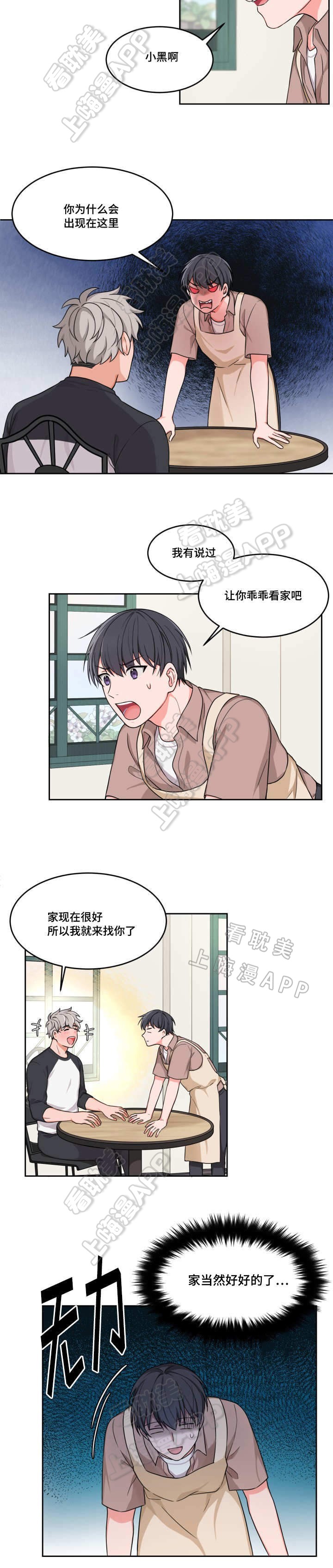 坐下等等我kiss漫画免费观看漫画,第6话3图