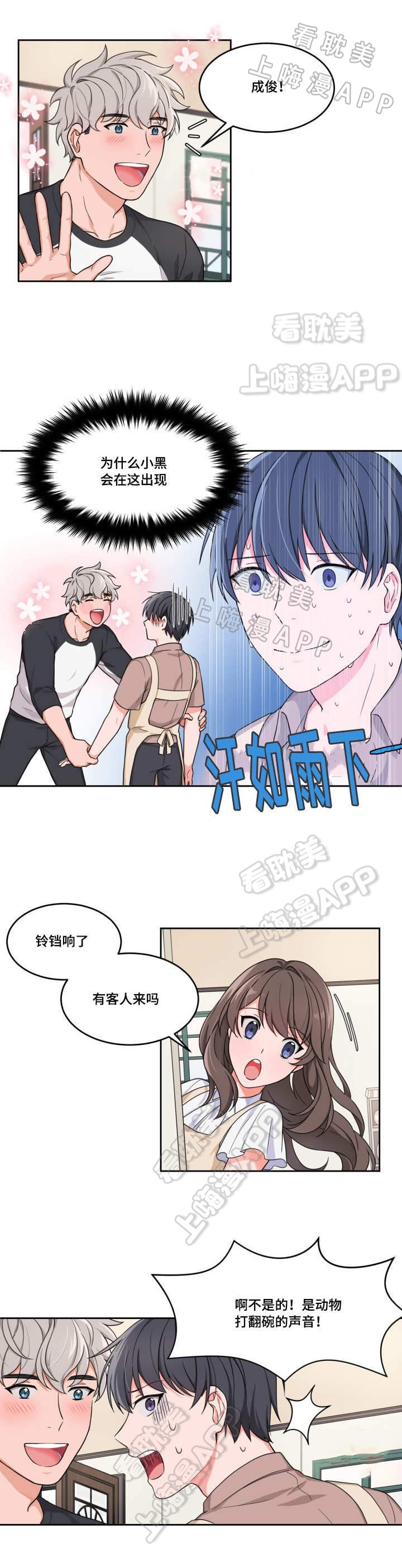 坐下等等我kiss漫画免费观看漫画,第6话1图