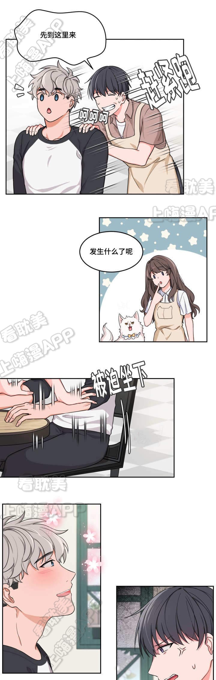 坐下等等我kiss漫画免费观看漫画,第6话2图
