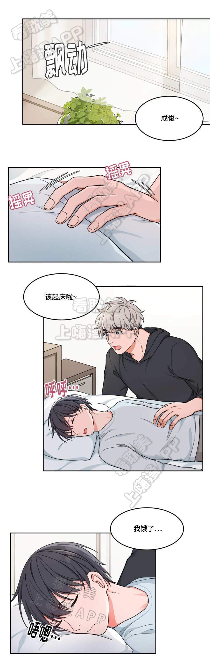 坐下等等kiss84漫画,第12话3图