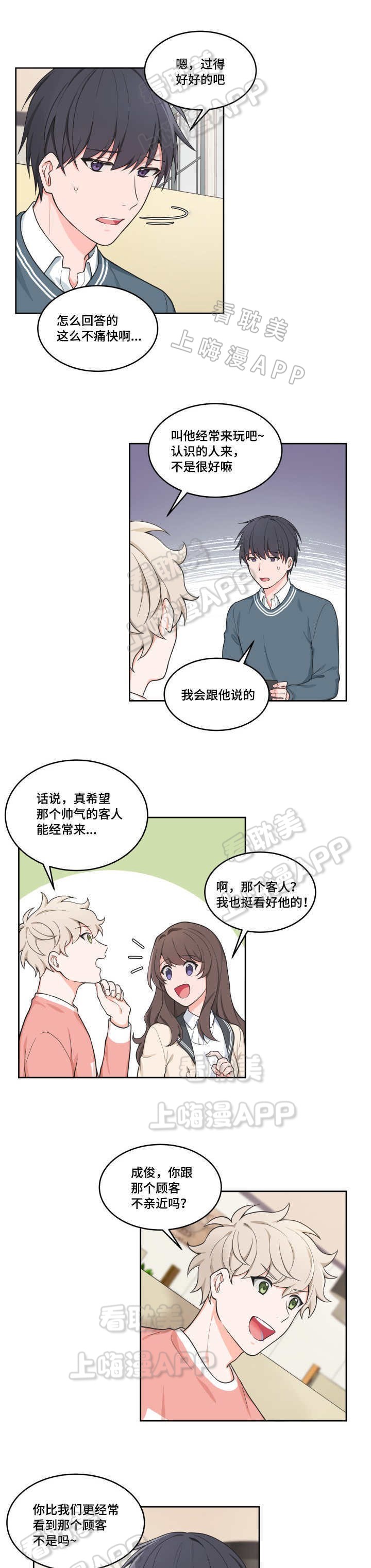 朱迅大渡口翠湖典记小面漫画,第44话5图