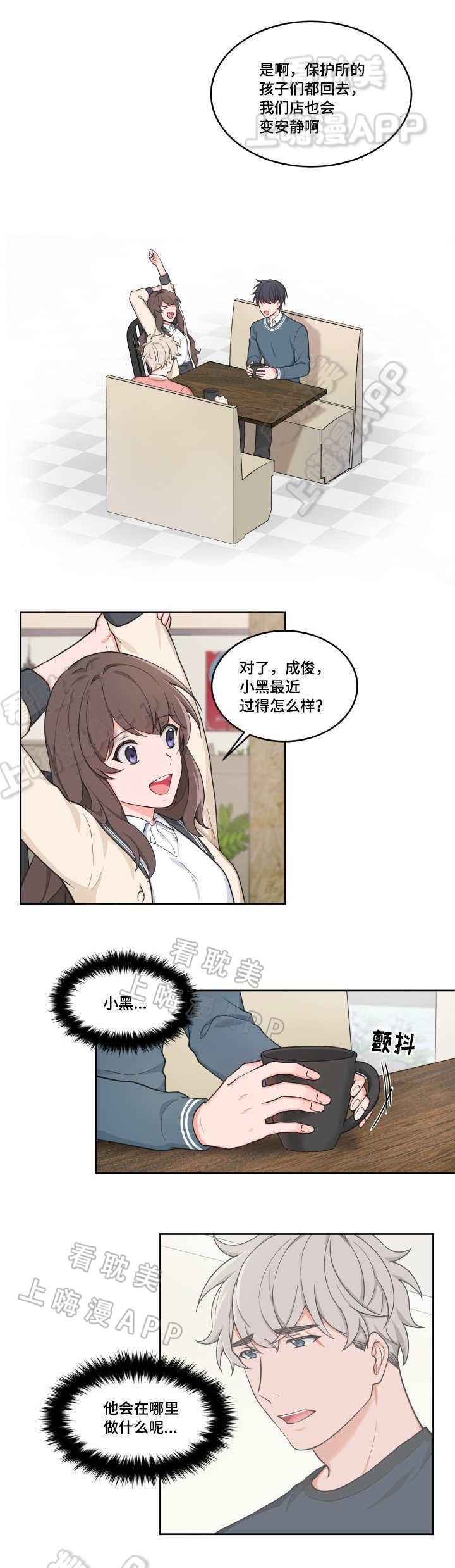 朱迅大渡口翠湖典记小面漫画,第44话4图