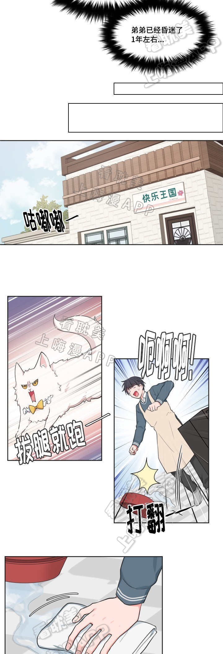 朱迅大渡口翠湖典记小面漫画,第44话2图