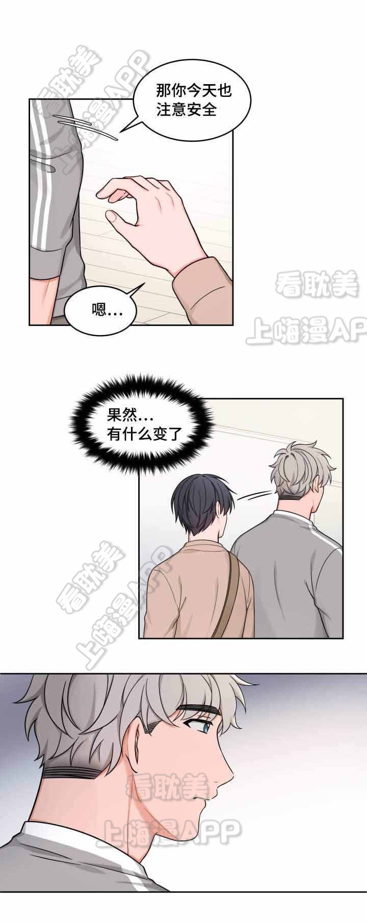 坐下等等我kiss完整版漫画,第30话4图