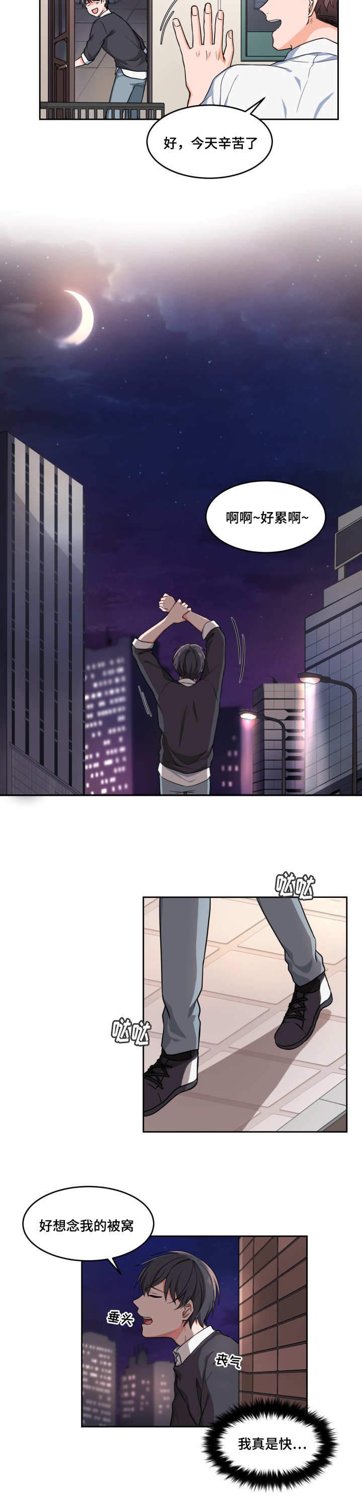 装修贷的卡的使用方法漫画,第1话5图