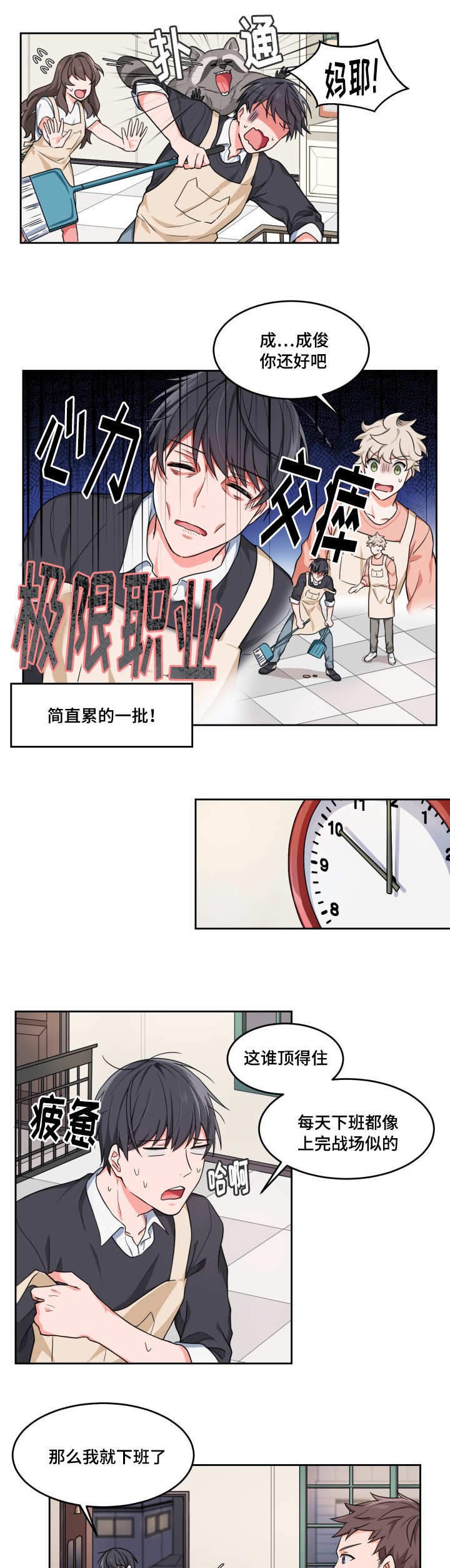 装修贷的卡的使用方法漫画,第1话4图