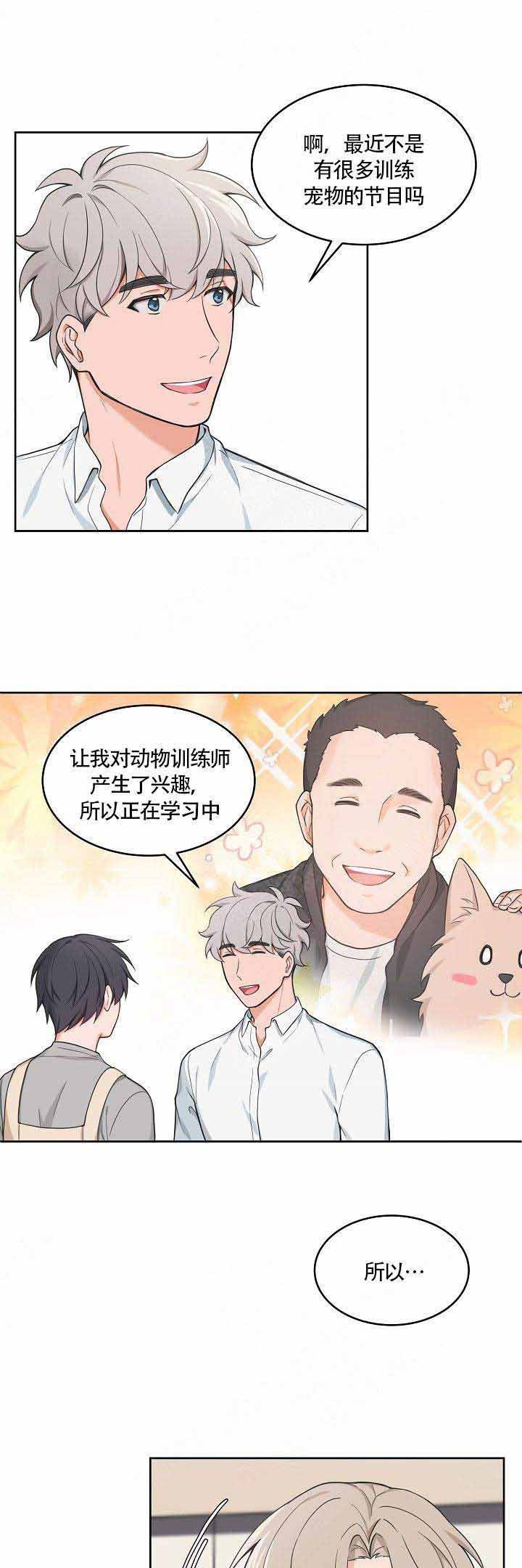 装修贷的卡的使用方法漫画,第54话1图