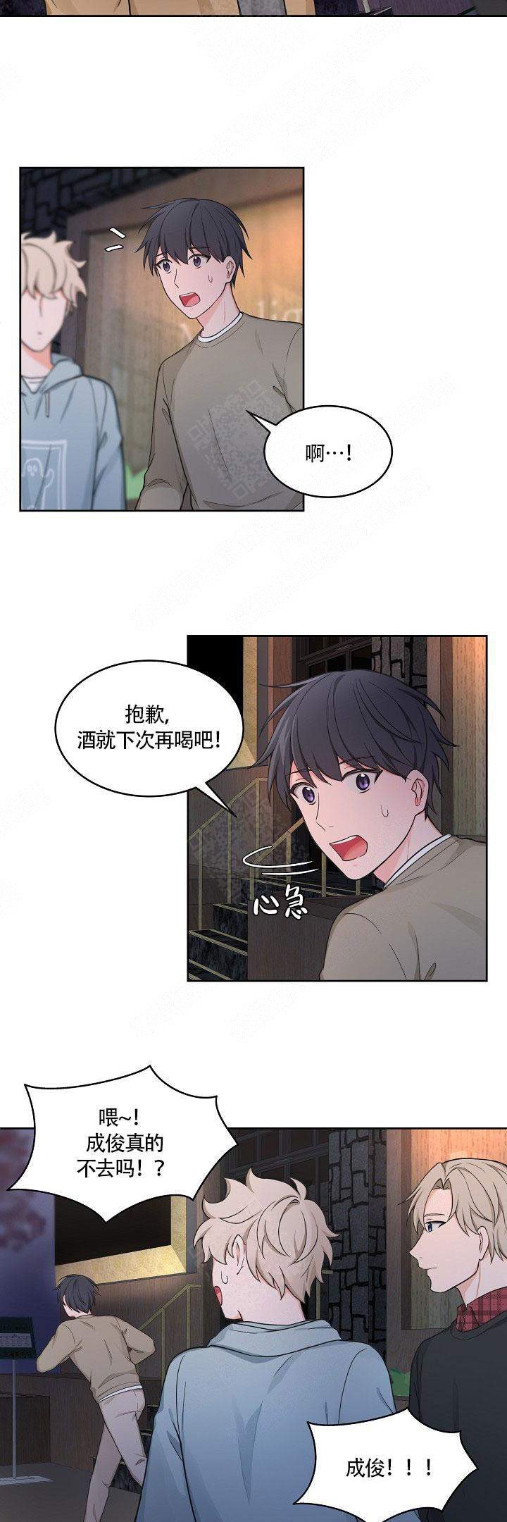 装修贷的卡的使用方法漫画,第51话2图