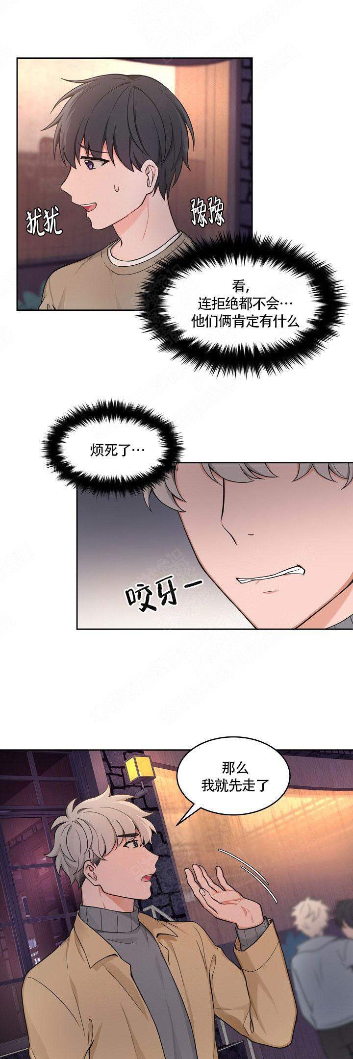 装修贷的卡的使用方法漫画,第51话1图